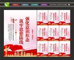 意识形态展板