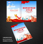 工作汇报画册封面