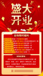 开业活动海报