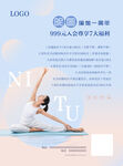 瑜伽活动海报