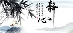 静心