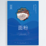 面粉