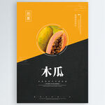 木瓜