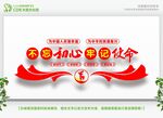 不忘初心 