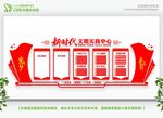 文明实践中心党建文化墙