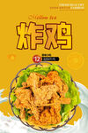 炸鸡
