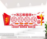 人民公安为人民服务文化背景墙