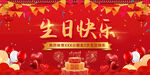 生日快乐展板