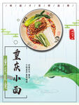 重庆小面