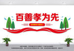百善孝为先