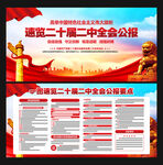 学习贯彻二十届二中全会