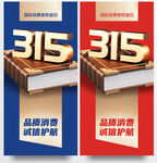诚信315