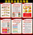 消防安全