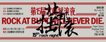 摇滚音乐会门票设计