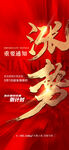 涨势红金热销人气海报