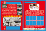 全屋整装地板彩页