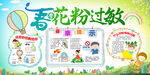 春季花粉过敏
