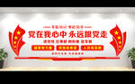 党建文化墙