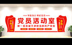 党建文化墙