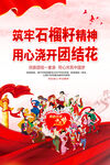 民族团结