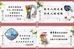 名人名言 校园文化 师德师风