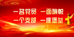 党建