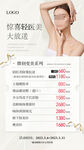 医美活动