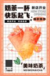 奶茶海报