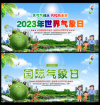 3月23日世界气象日宣传海报