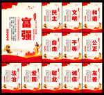 社会主义核心价值观
