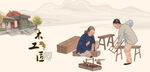 木匠木工