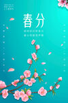 春分海报