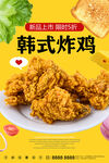 炸鸡