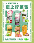 奶茶柠檬茶海报