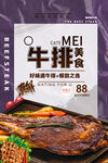 牛排