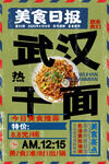 热干面