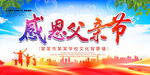 感恩父亲节