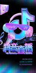 网络歌手抖音直播预告