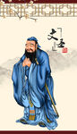 孔子像孔子