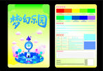梦幻乐园卡片