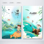 清明