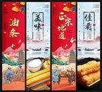 油条