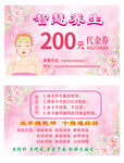 养生美容代金券