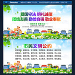 市民文明公约