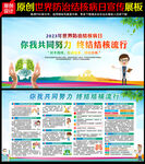 防治结核病日