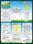 预防甲流三折页
