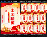 中国精神