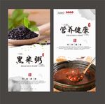 黑米粥