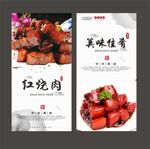 红烧肉
