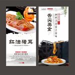 红油猪耳